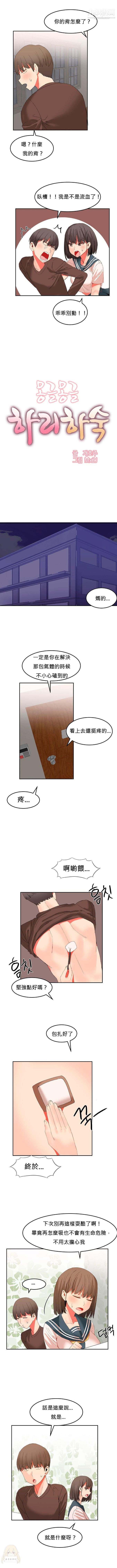 《女宿舍管理员》漫画 第24話