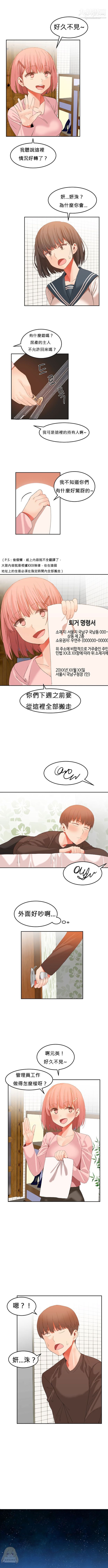 《女宿舍管理员》漫画 第24話