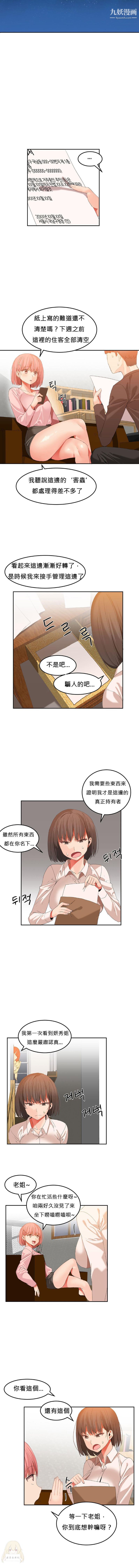 《女宿舍管理员》漫画 第24話