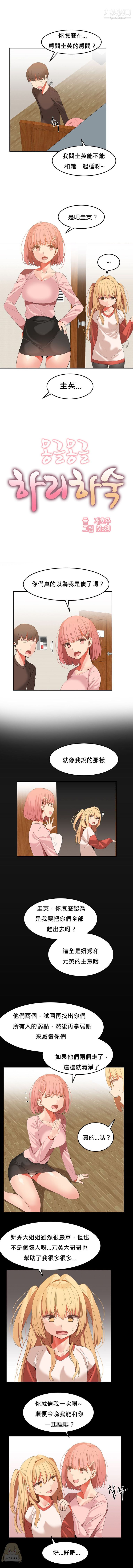《女宿舍管理员》漫画 第26話