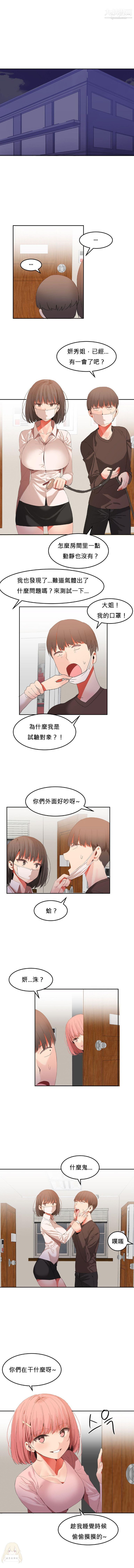 《女宿舍管理员》漫画 第26話