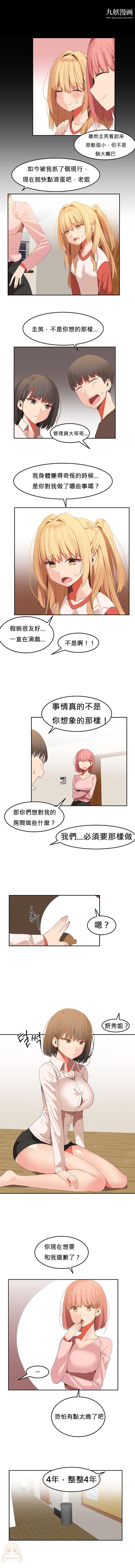 《女宿舍管理员》漫画 第26話