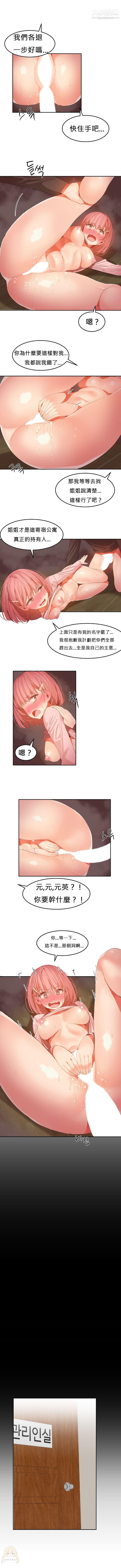 《女宿舍管理员》漫画 第28話