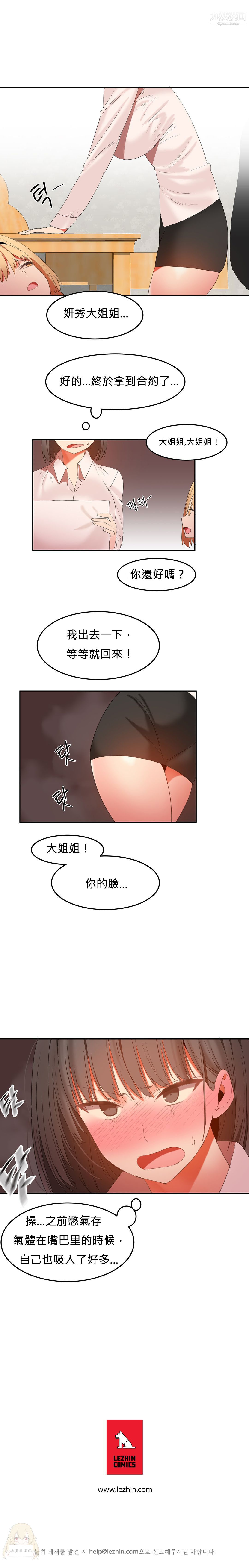 《女宿舍管理员》漫画 第28話