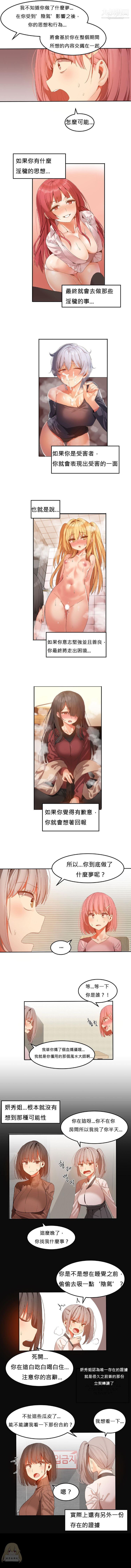 《女宿舍管理员》漫画 第29話