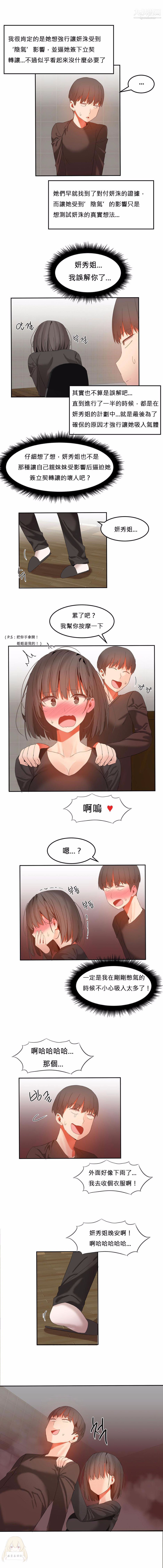 《女宿舍管理员》漫画 第29話