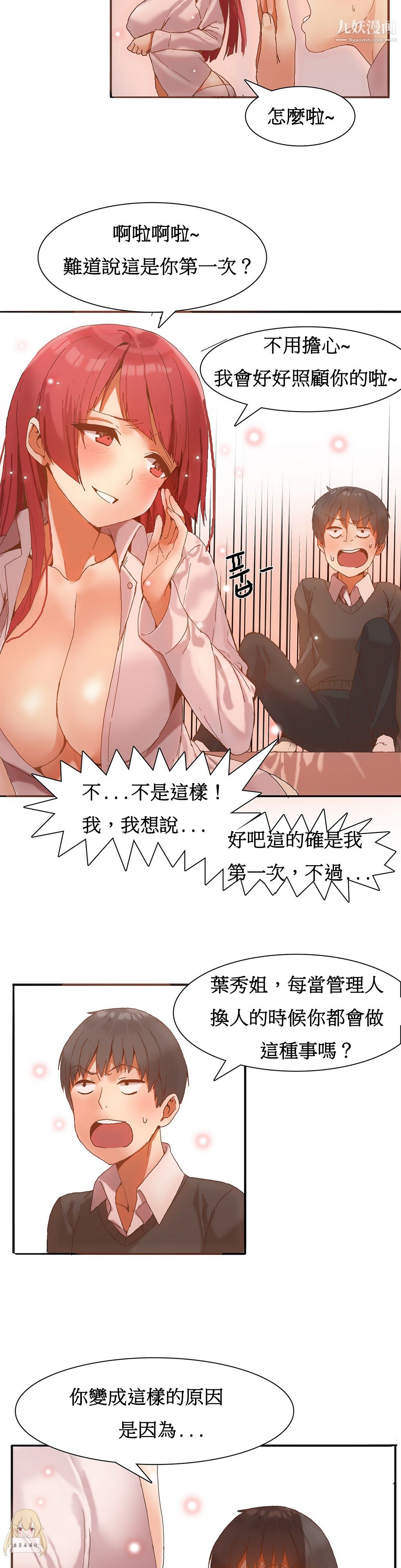 《女宿舍管理员》漫画 第03話