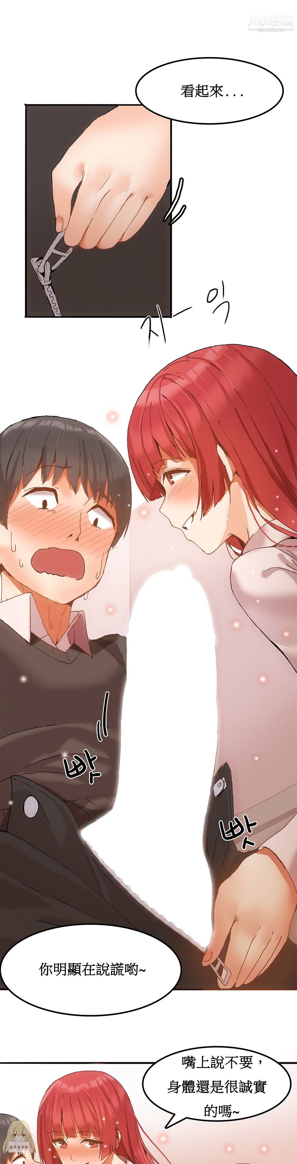 《女宿舍管理员》漫画 第03話