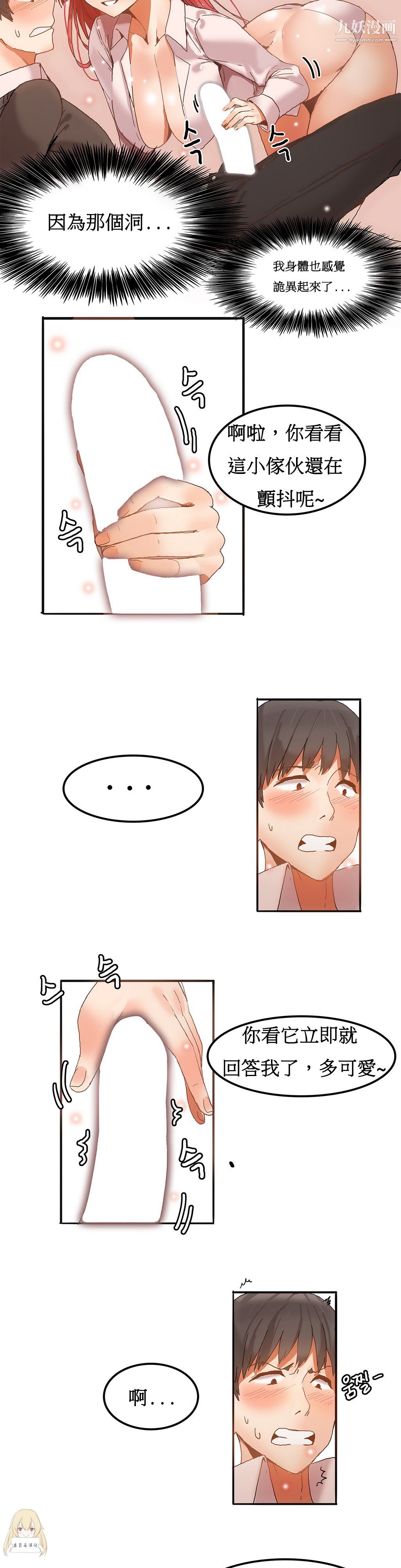 《女宿舍管理员》漫画 第03話
