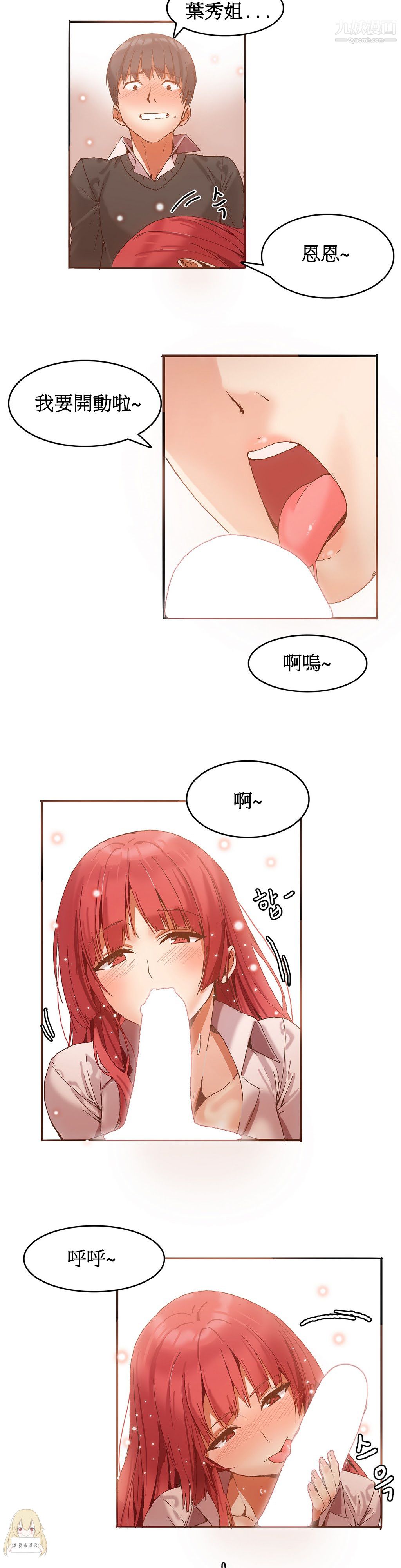 《女宿舍管理员》漫画 第03話