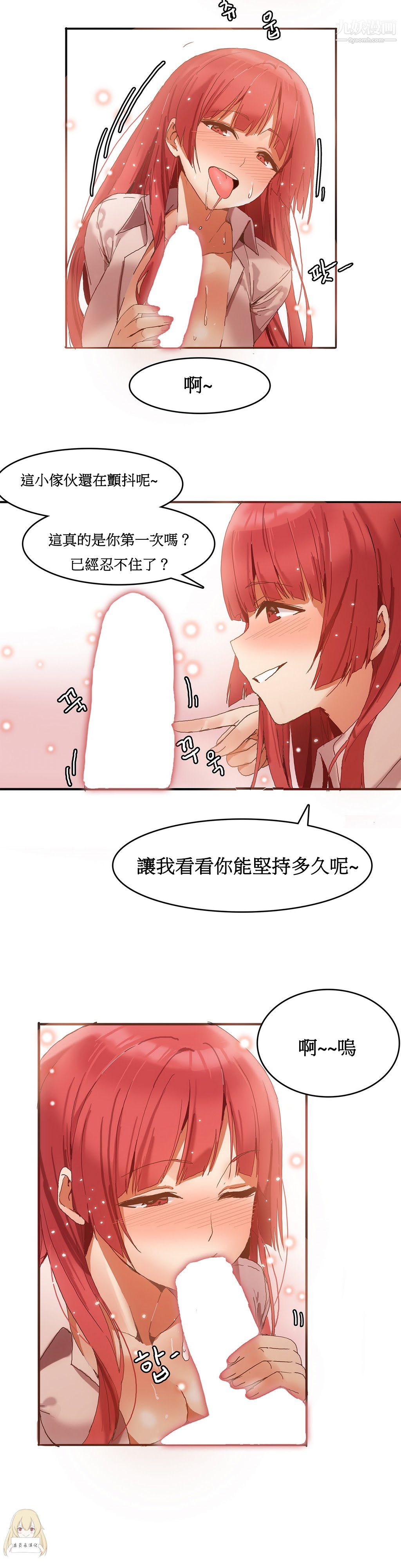 《女宿舍管理员》漫画 第03話
