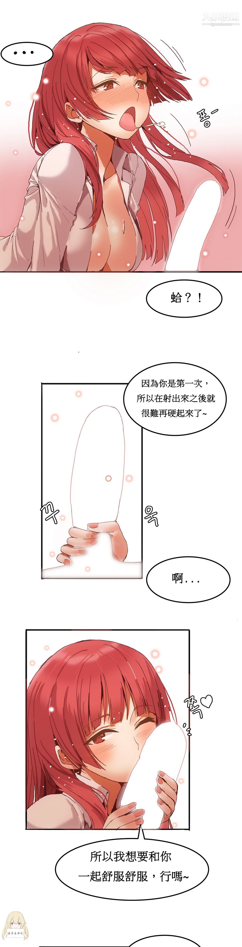 《女宿舍管理员》漫画 第03話