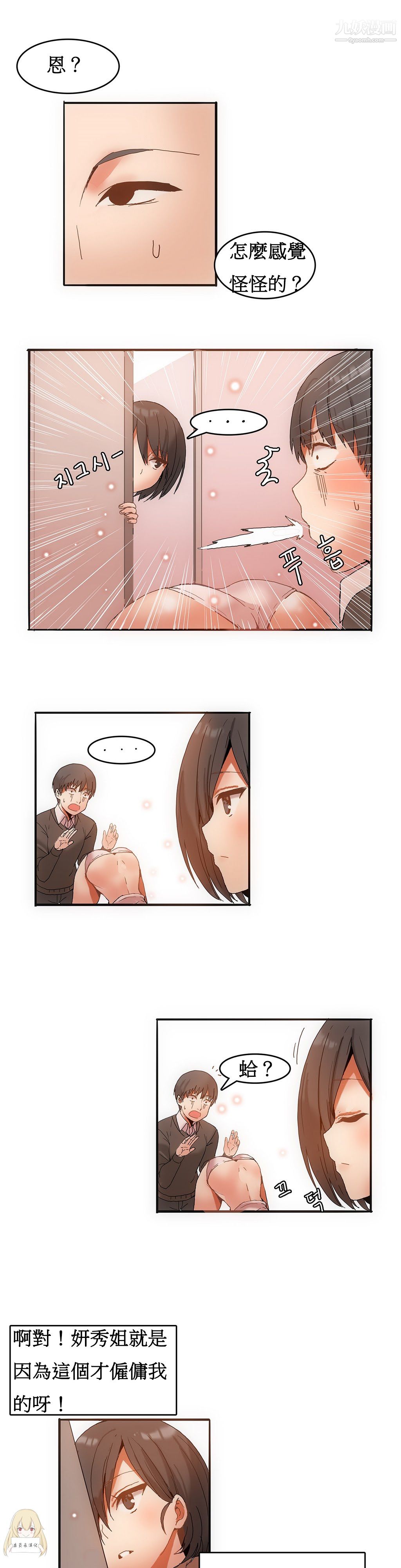 《女宿舍管理员》漫画 第03話