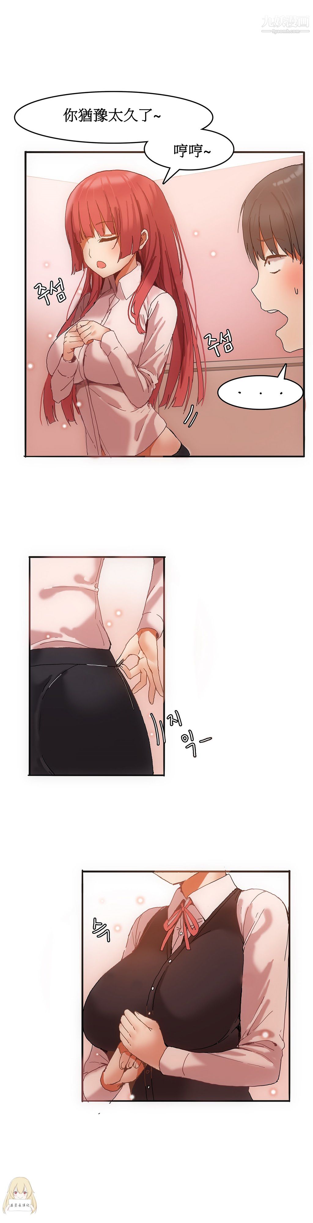 《女宿舍管理员》漫画 第03話
