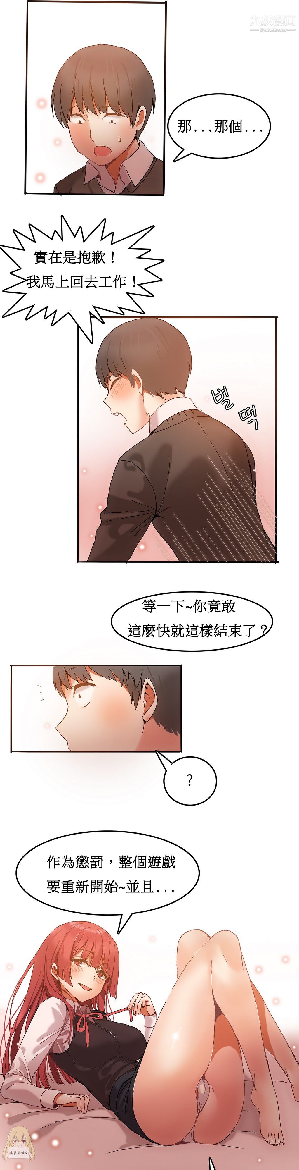 《女宿舍管理员》漫画 第03話