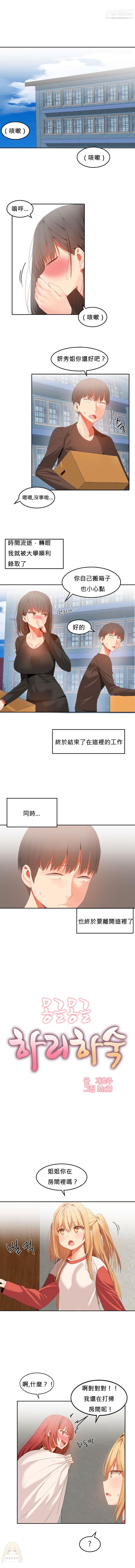 《女宿舍管理员》漫画 第33話最終話
