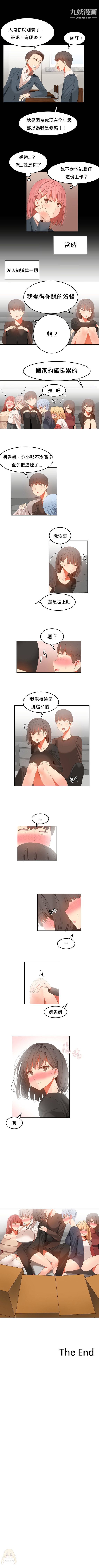 《女宿舍管理员》漫画 第33話最終話