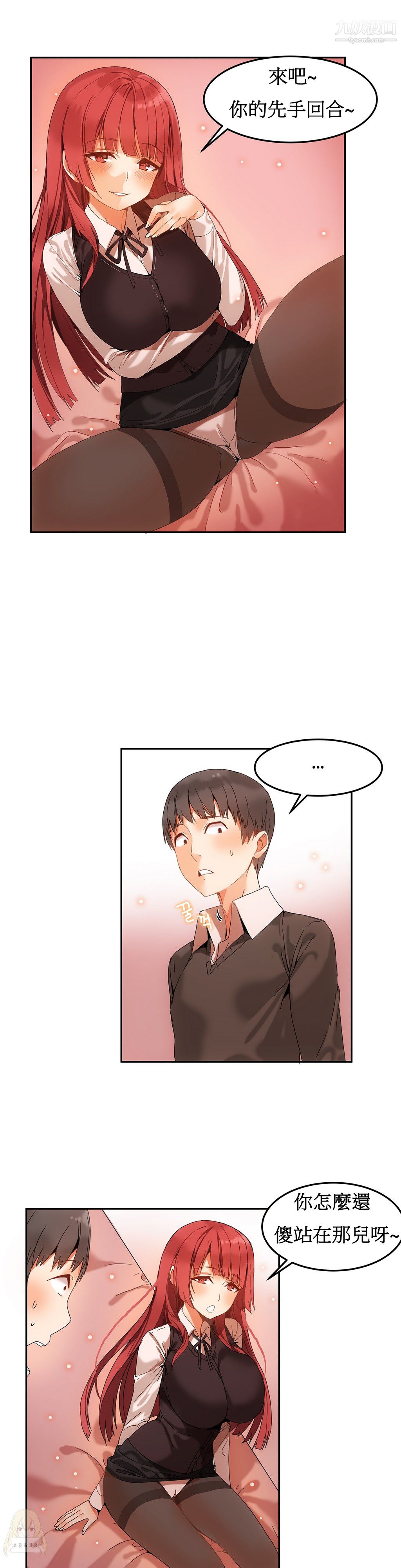 《女宿舍管理员》漫画 第04話