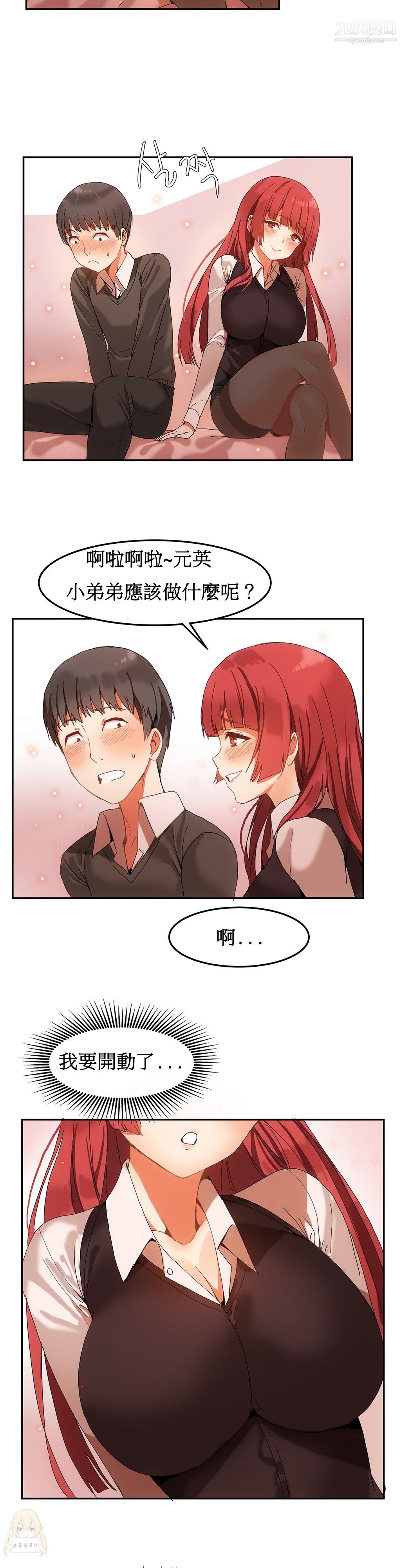 《女宿舍管理员》漫画 第04話