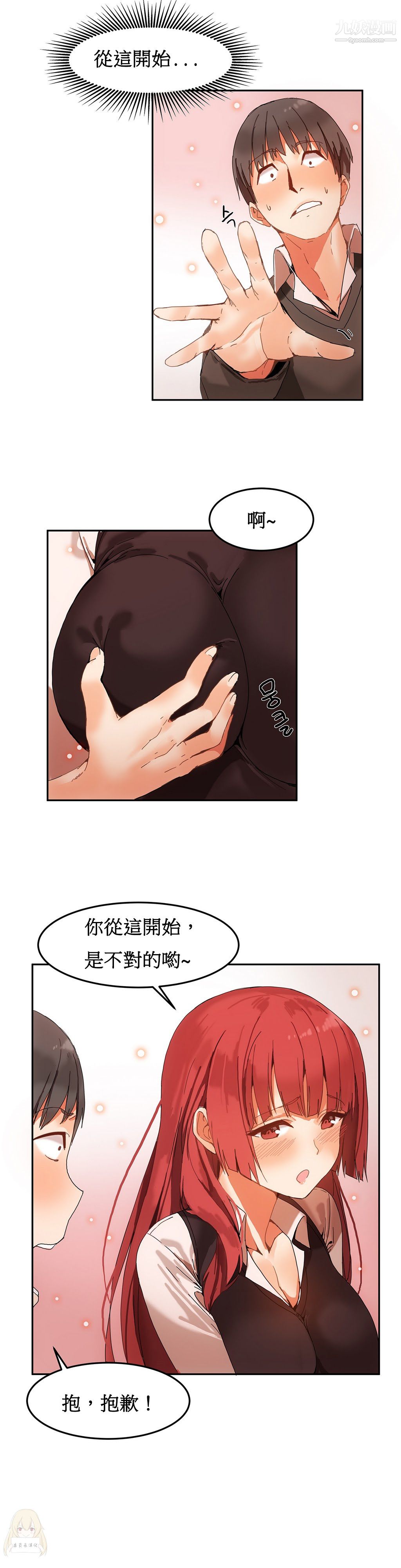 《女宿舍管理员》漫画 第04話