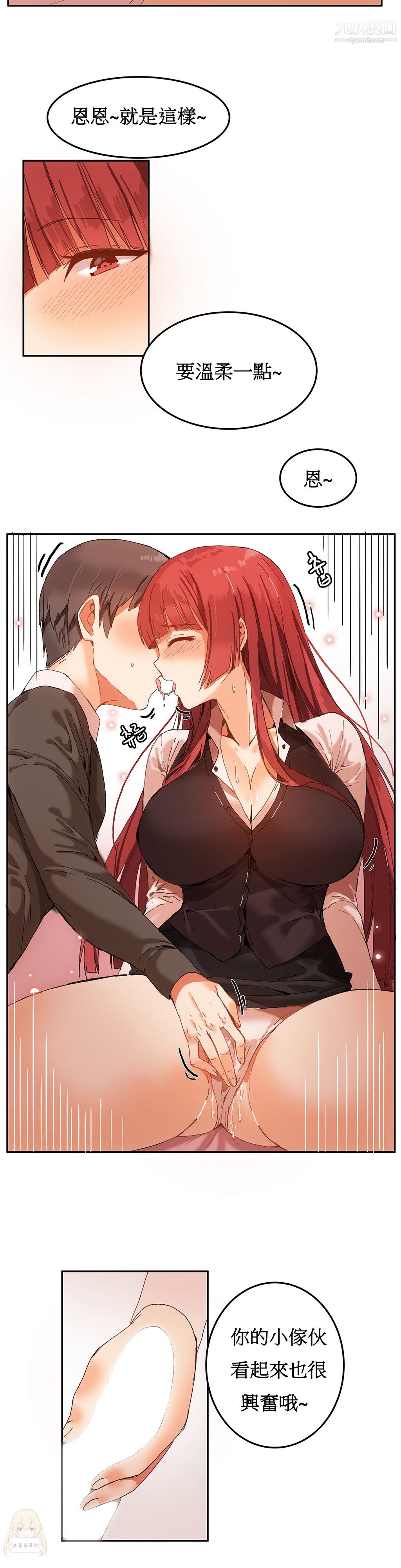 《女宿舍管理员》漫画 第04話