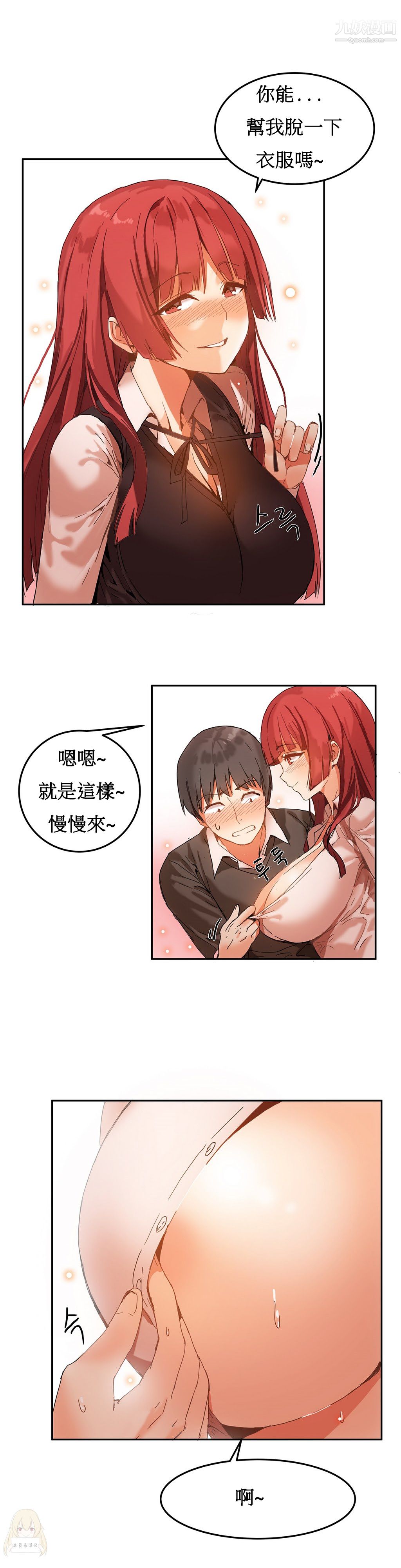 《女宿舍管理员》漫画 第04話