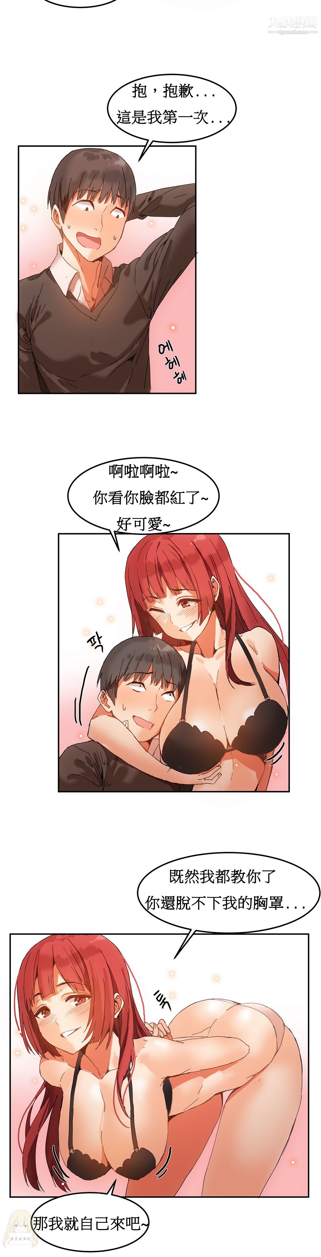 《女宿舍管理员》漫画 第04話