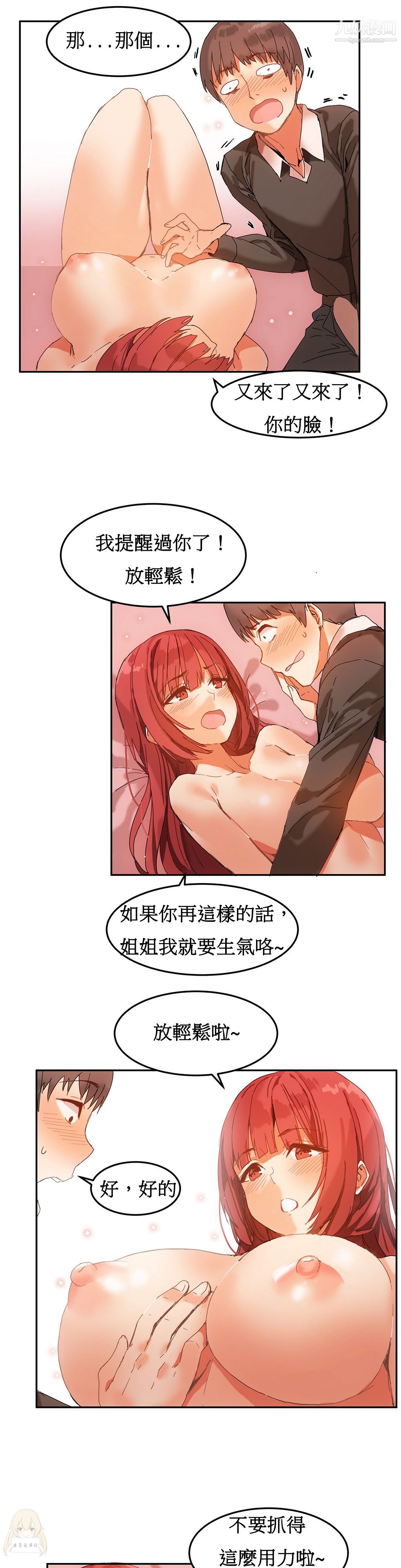 《女宿舍管理员》漫画 第04話