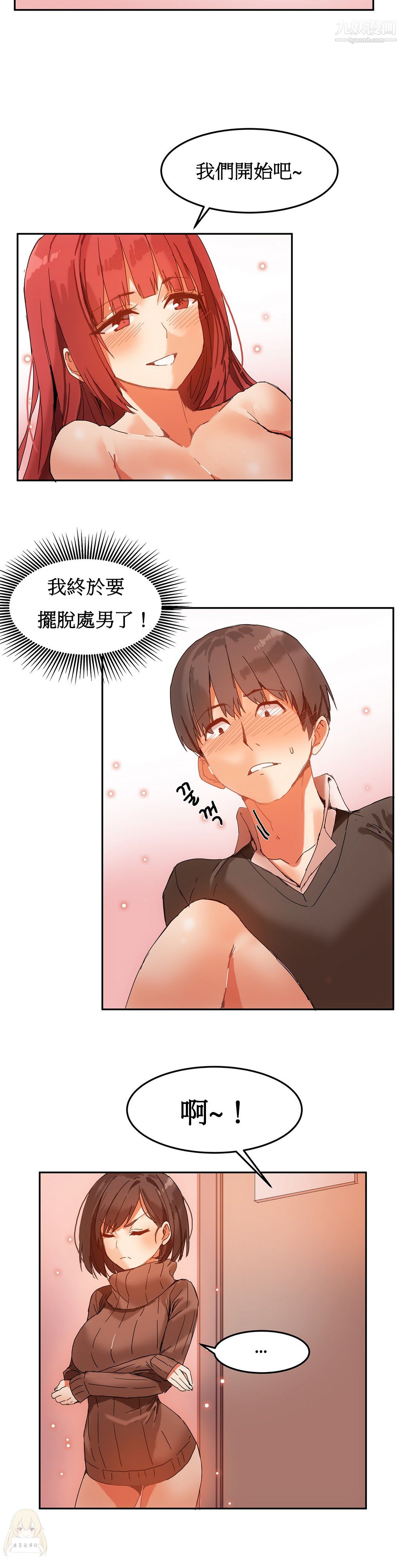 《女宿舍管理员》漫画 第04話
