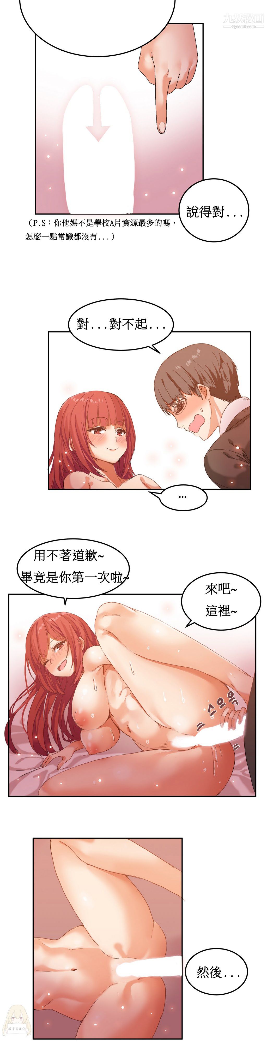 《女宿舍管理员》漫画 第05話