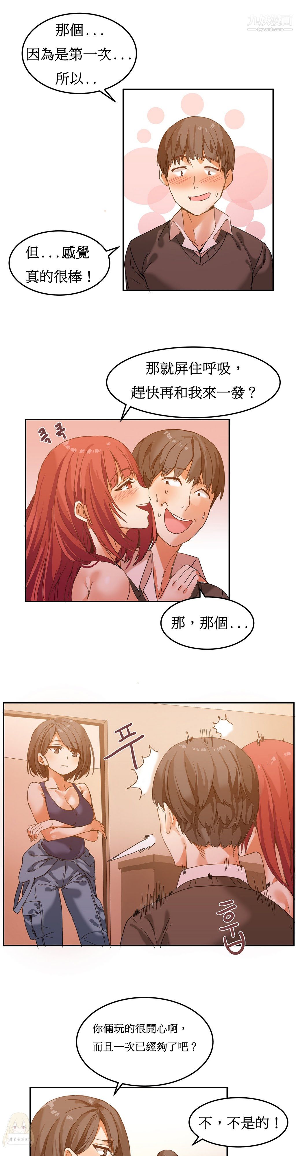 《女宿舍管理员》漫画 第05話