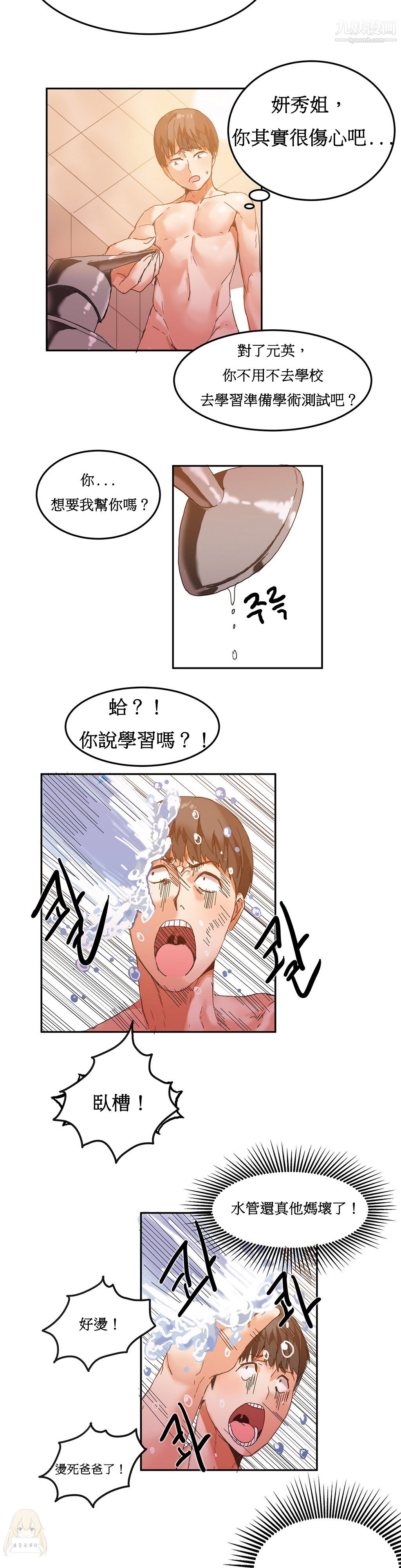 《女宿舍管理员》漫画 第05話
