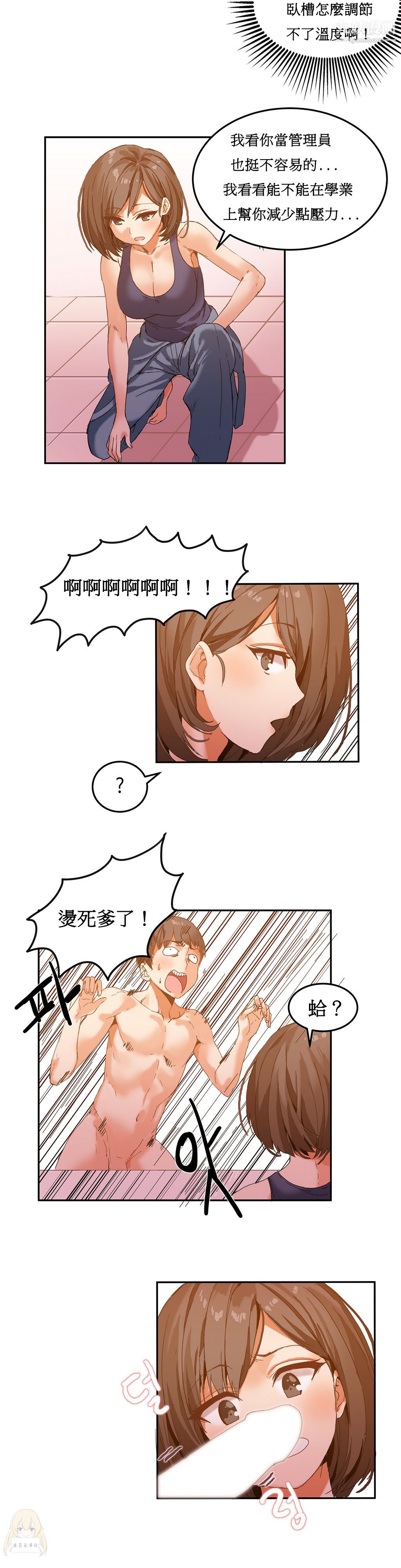 《女宿舍管理员》漫画 第05話