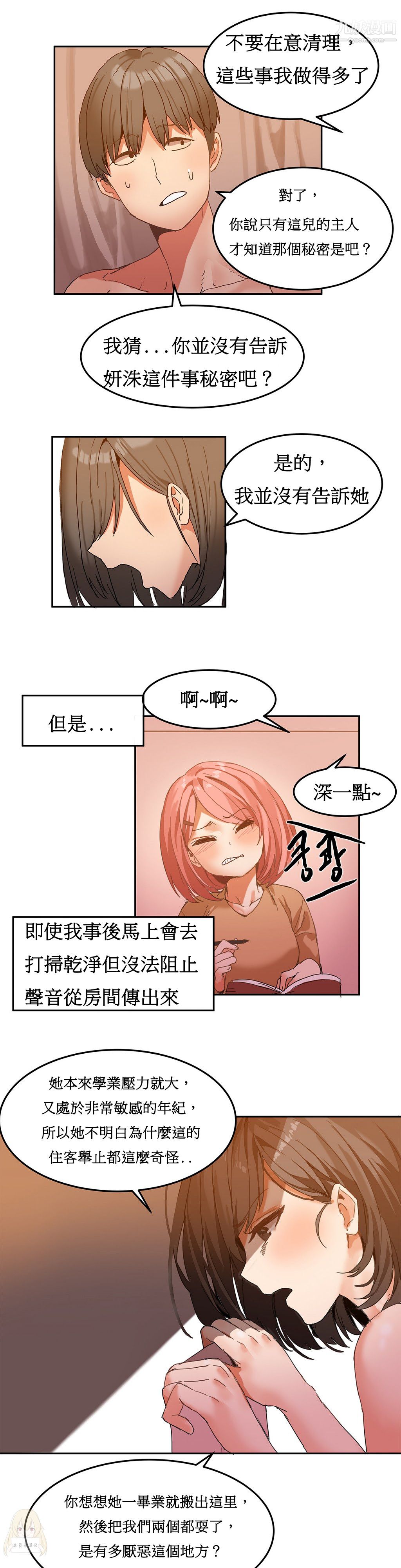 《女宿舍管理员》漫画 第05話