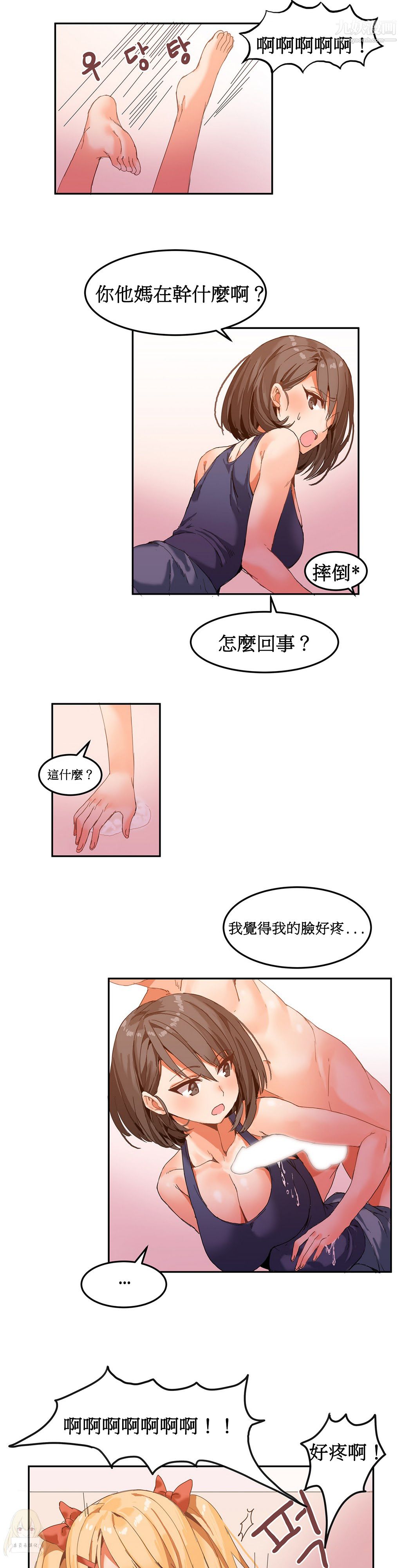 《女宿舍管理员》漫画 第05話