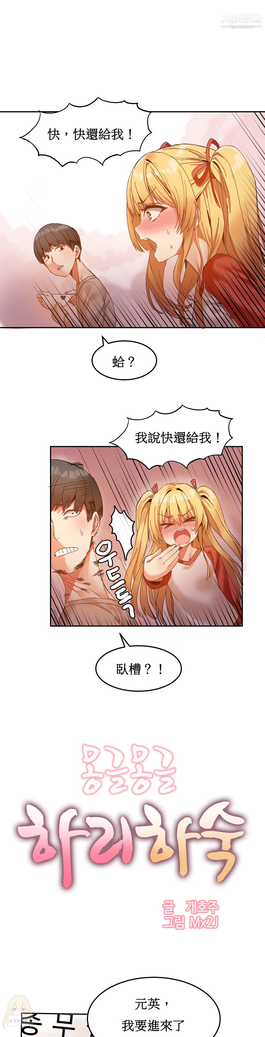 《女宿舍管理员》漫画 第06話