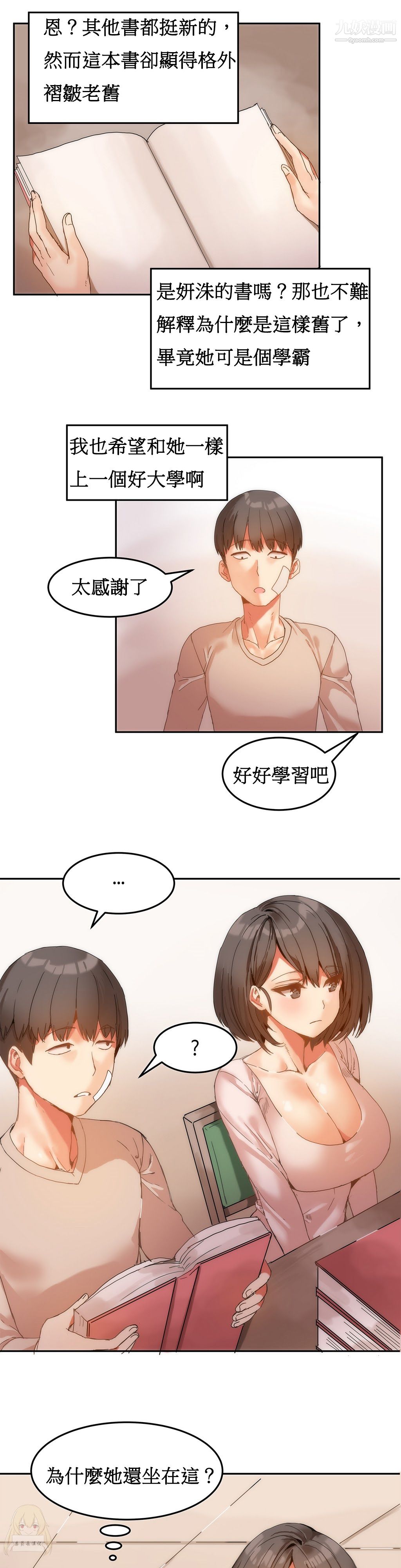 《女宿舍管理员》漫画 第06話