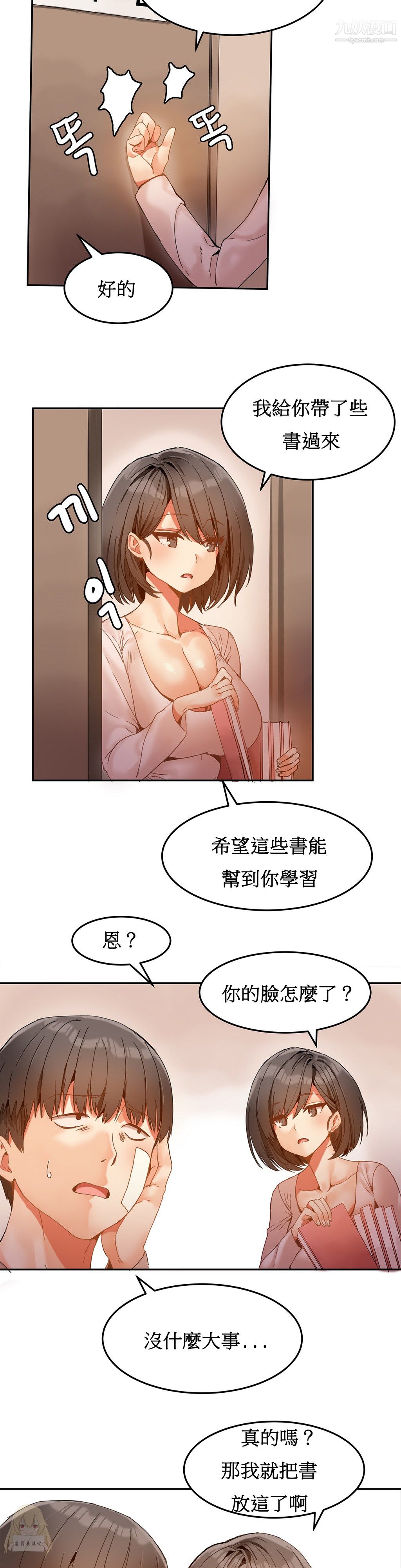 《女宿舍管理员》漫画 第06話