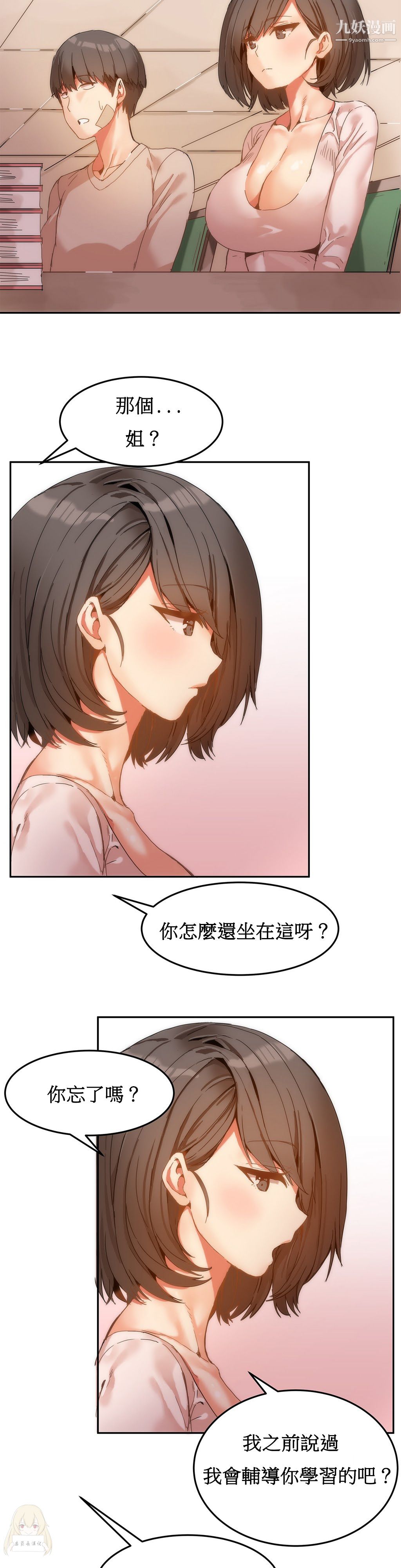 《女宿舍管理员》漫画 第06話