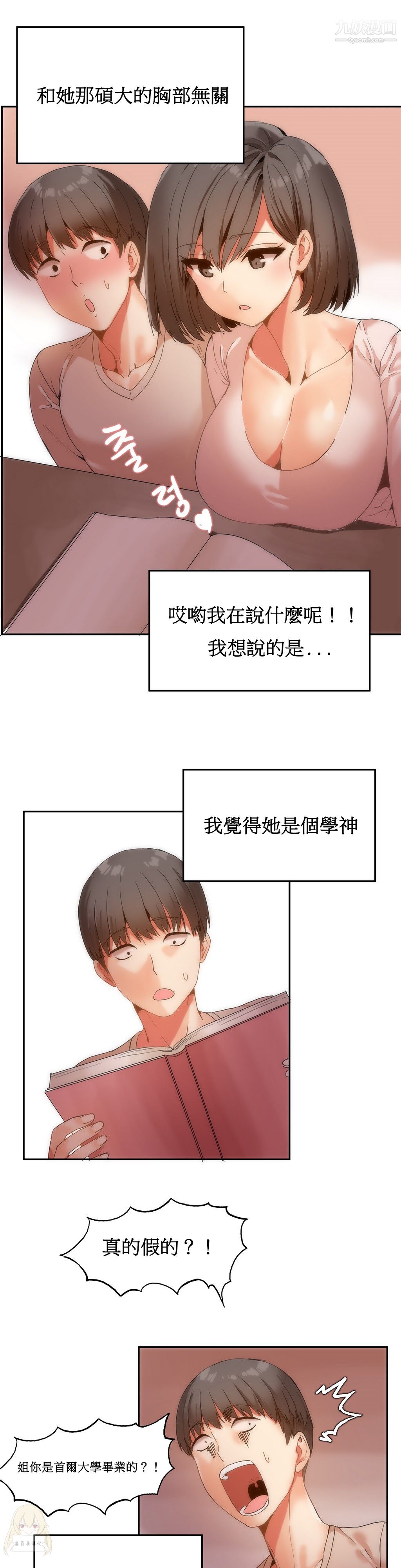 《女宿舍管理员》漫画 第06話