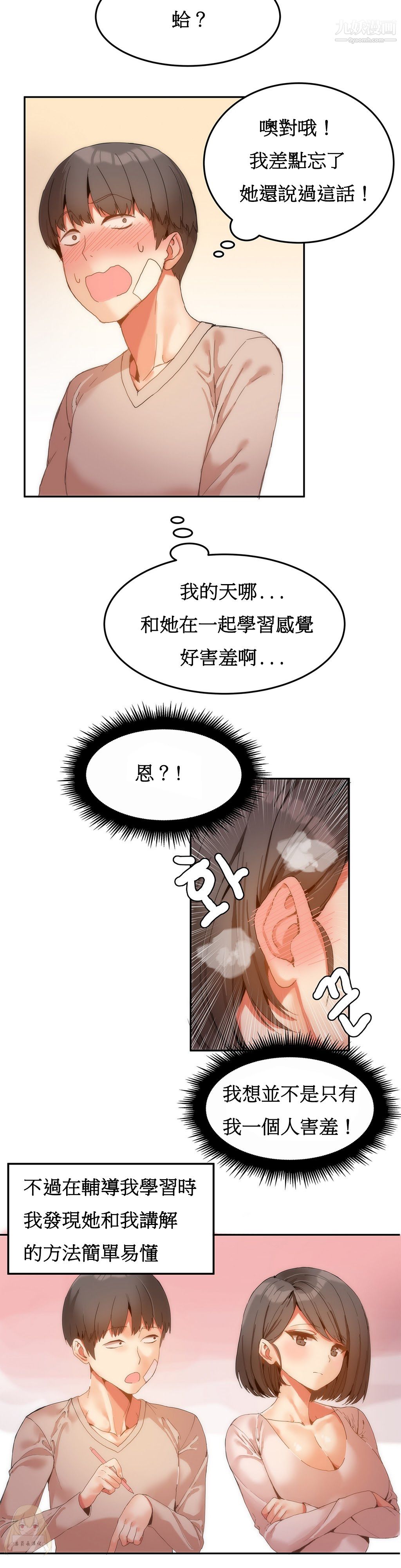 《女宿舍管理员》漫画 第06話