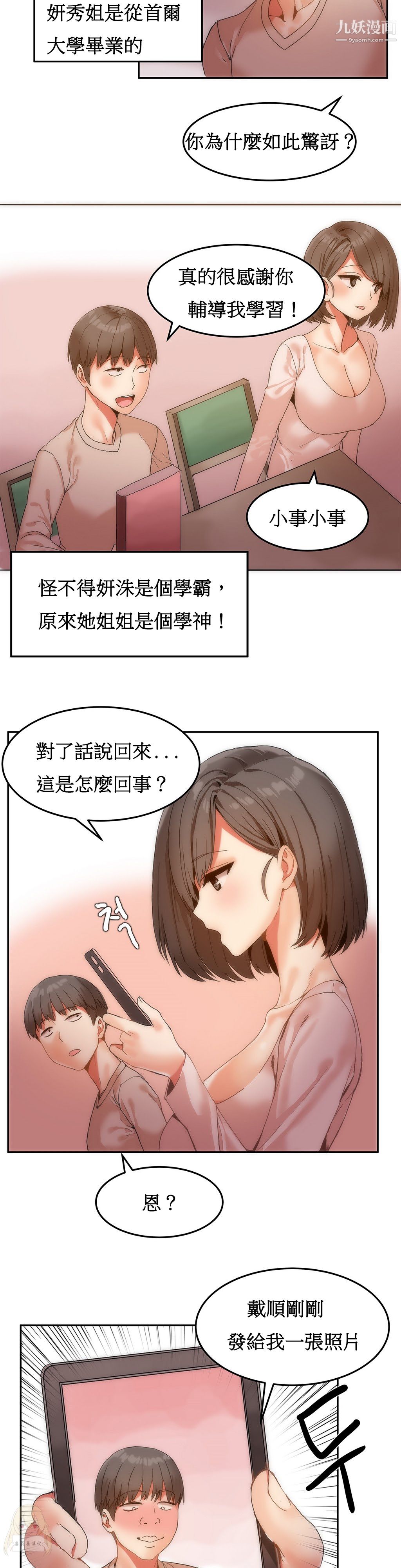 《女宿舍管理员》漫画 第06話
