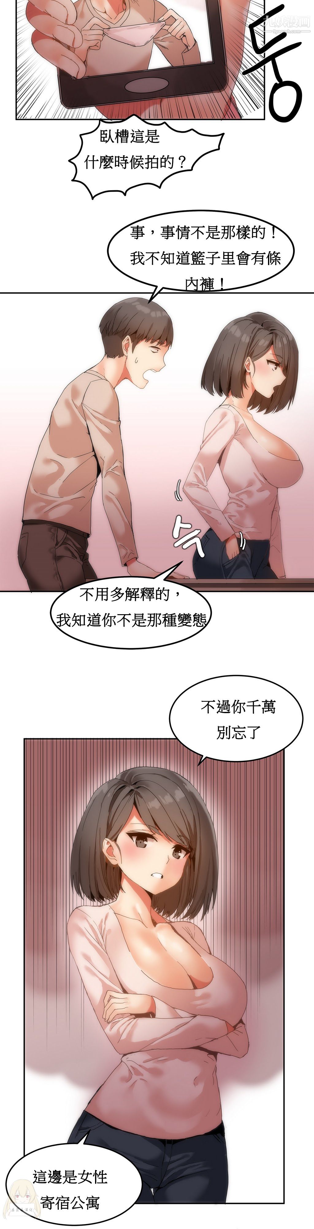 《女宿舍管理员》漫画 第06話