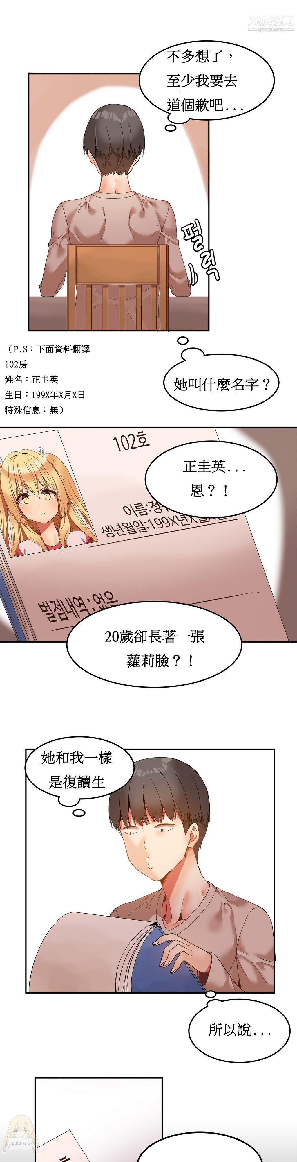 《女宿舍管理员》漫画 第06話