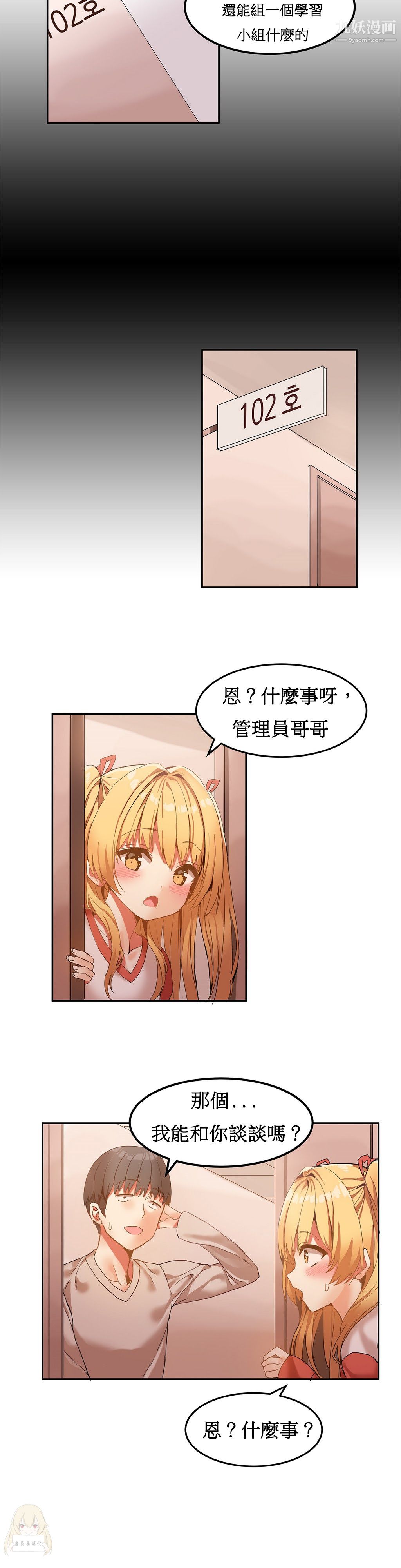 《女宿舍管理员》漫画 第06話