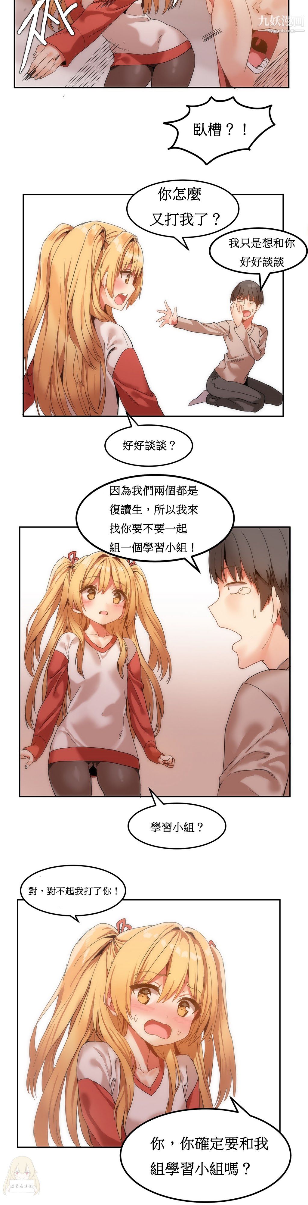 《女宿舍管理员》漫画 第06話