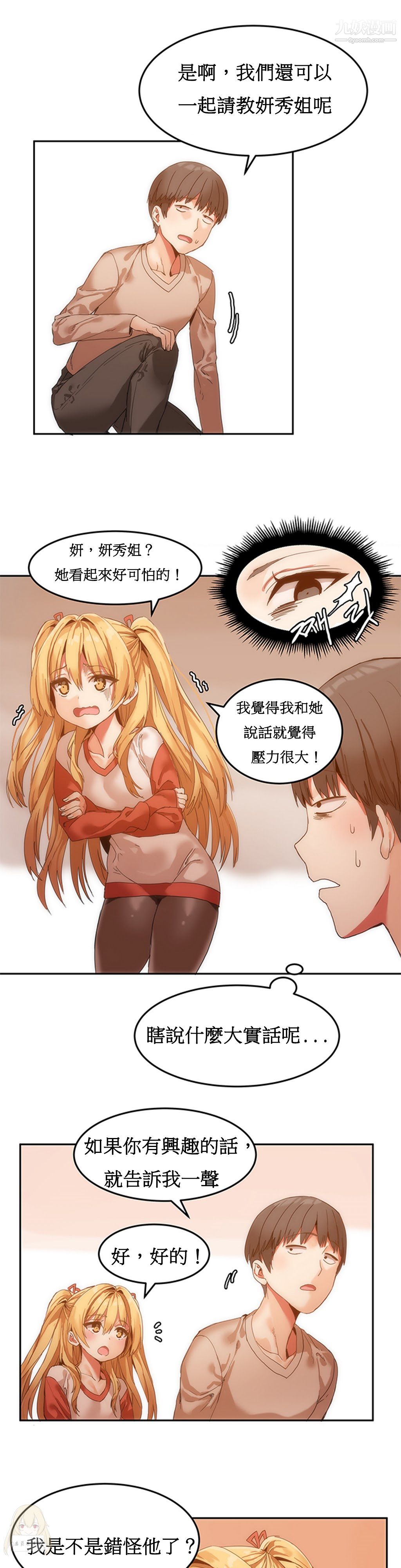 《女宿舍管理员》漫画 第06話