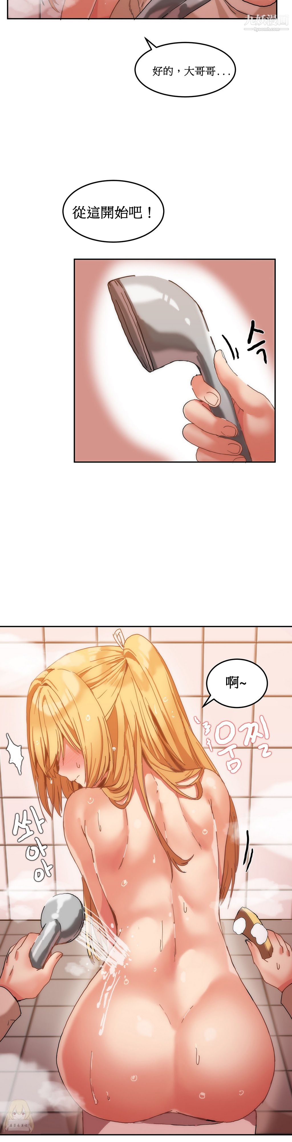 《女宿舍管理员》漫画 第08話