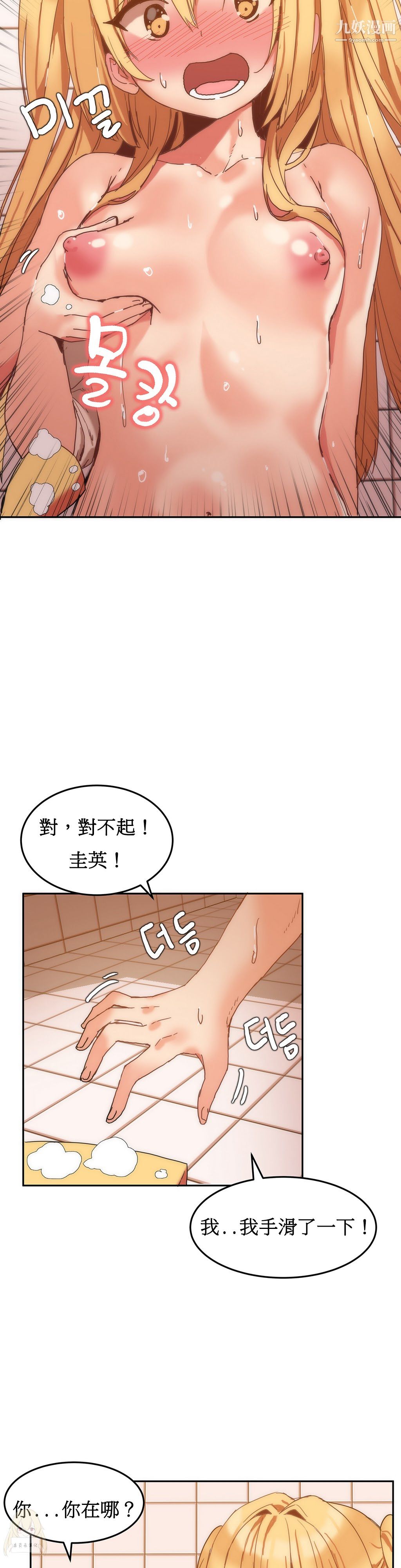 《女宿舍管理员》漫画 第08話