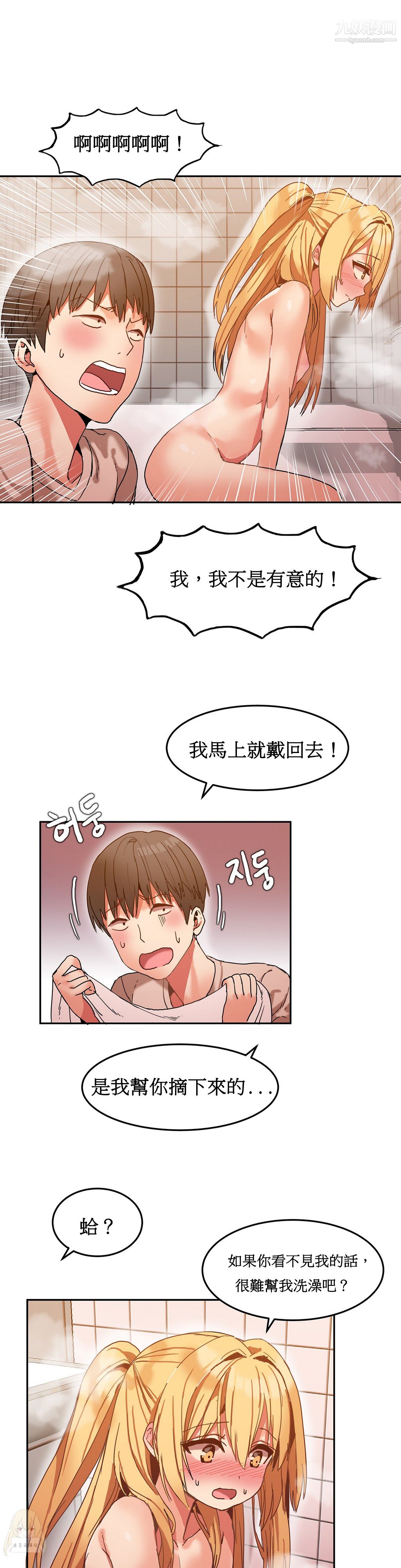 《女宿舍管理员》漫画 第08話